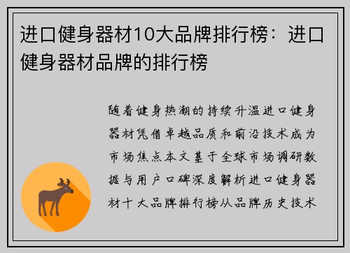 进口健身器材10大品牌排行榜：进口健身器材品牌的排行榜