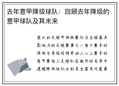 去年意甲降级球队：回顾去年降级的意甲球队及其未来