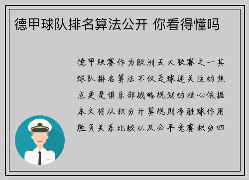 德甲球队排名算法公开 你看得懂吗