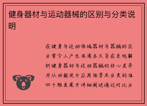 健身器材与运动器械的区别与分类说明