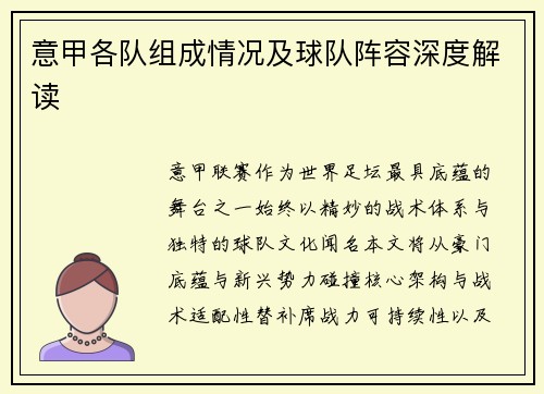 意甲各队组成情况及球队阵容深度解读