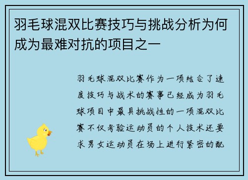 羽毛球混双比赛技巧与挑战分析为何成为最难对抗的项目之一